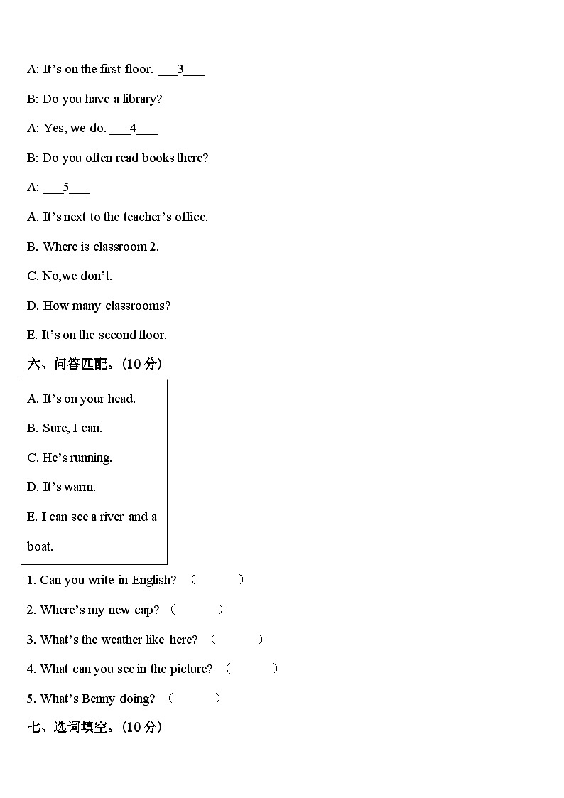 2024届白城市镇赉县四年级英语第二学期期中综合测试试题含答案第3页