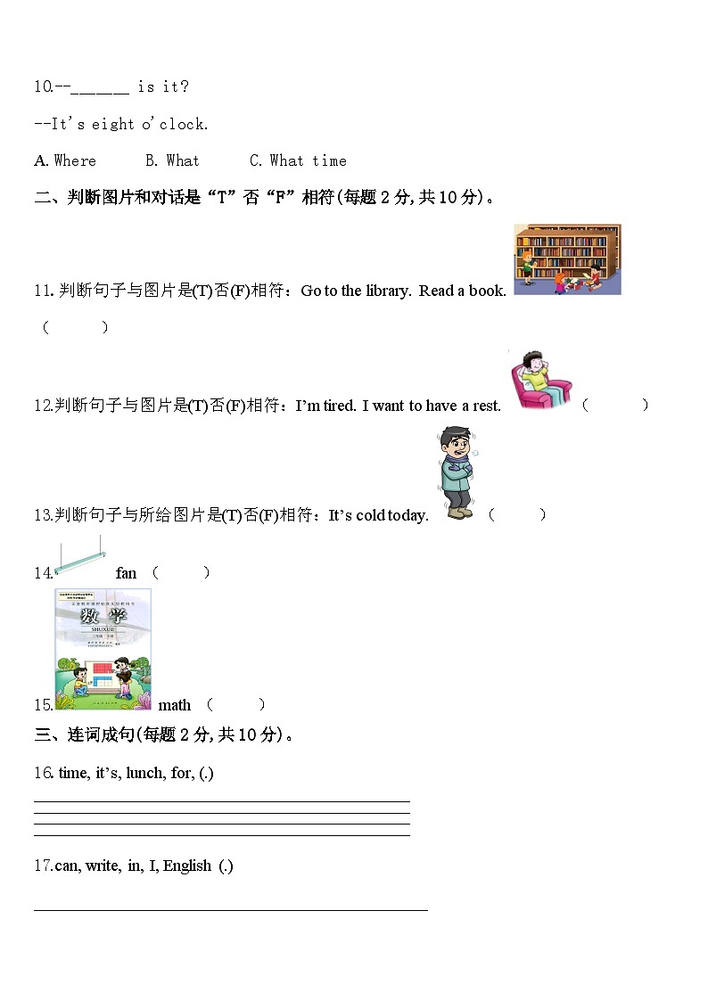 2024届白沙黎族自治县英语四年级第二学期期中学业质量监测试题含答案第2页