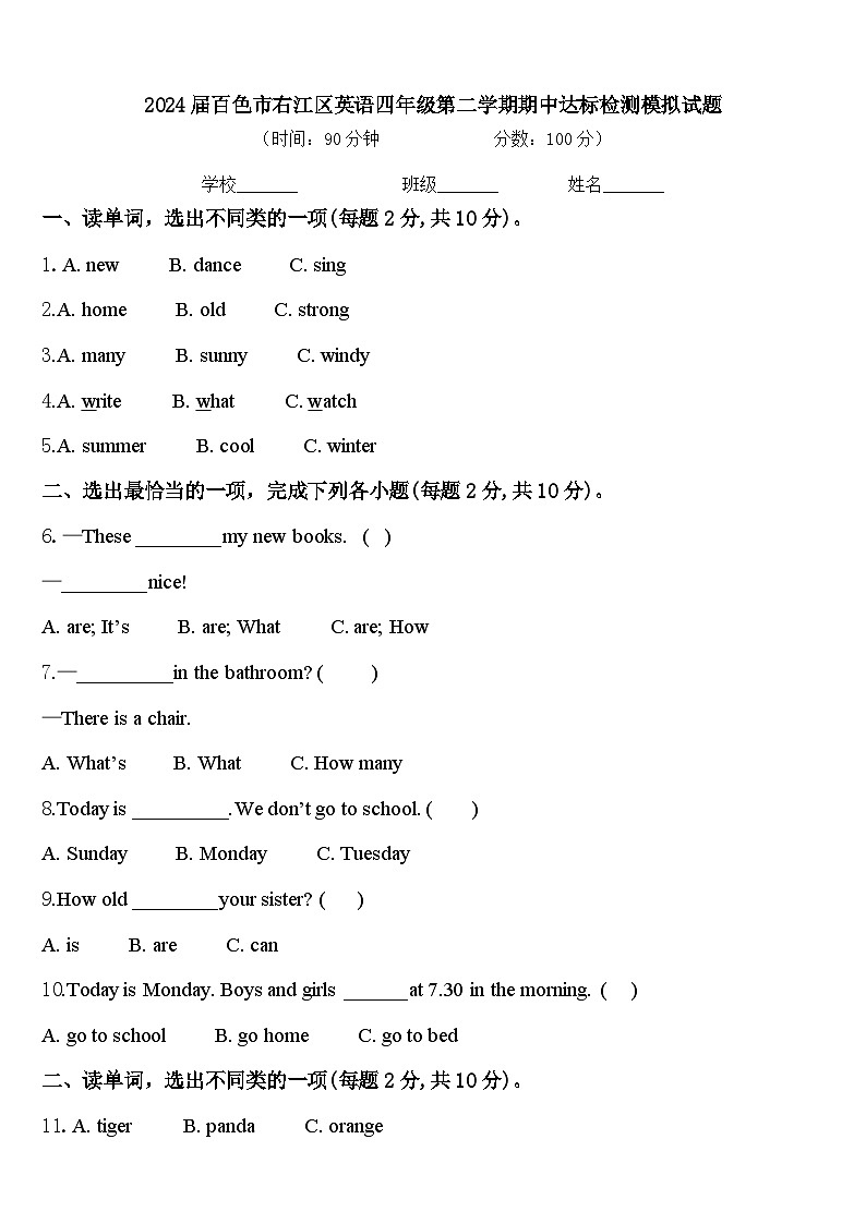 2024届百色市右江区英语四年级第二学期期中达标检测模拟试题含答案01