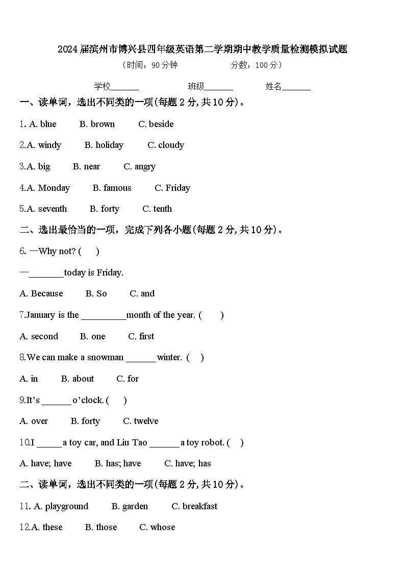 2024届滨州市博兴县四年级英语第二学期期中教学质量检测模拟试题含答案01