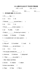 2024届滁州市定远县四下英语期中预测试题含答案