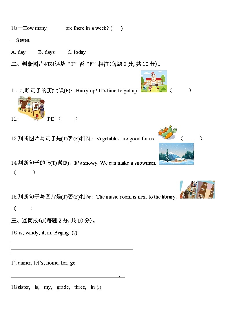 2024届滁州市定远县四下英语期中预测试题含答案第2页