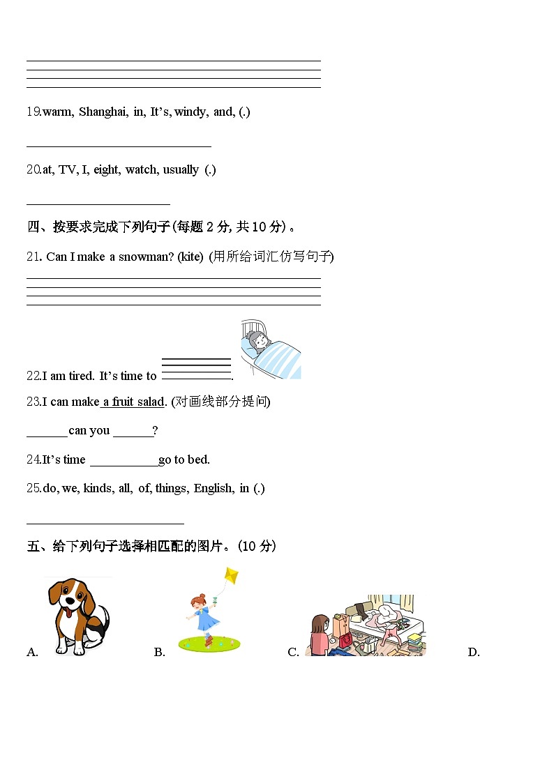 2024届滁州市定远县四下英语期中预测试题含答案第3页