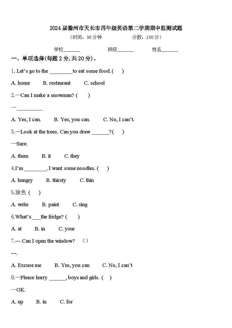2024届滁州市天长市四年级英语第二学期期中监测试题含答案第1页