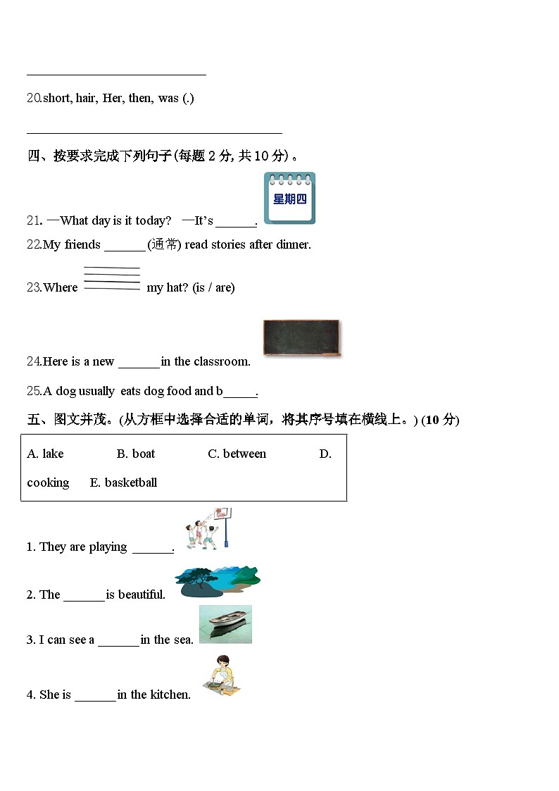 2024届滁州市天长市四年级英语第二学期期中监测试题含答案第3页