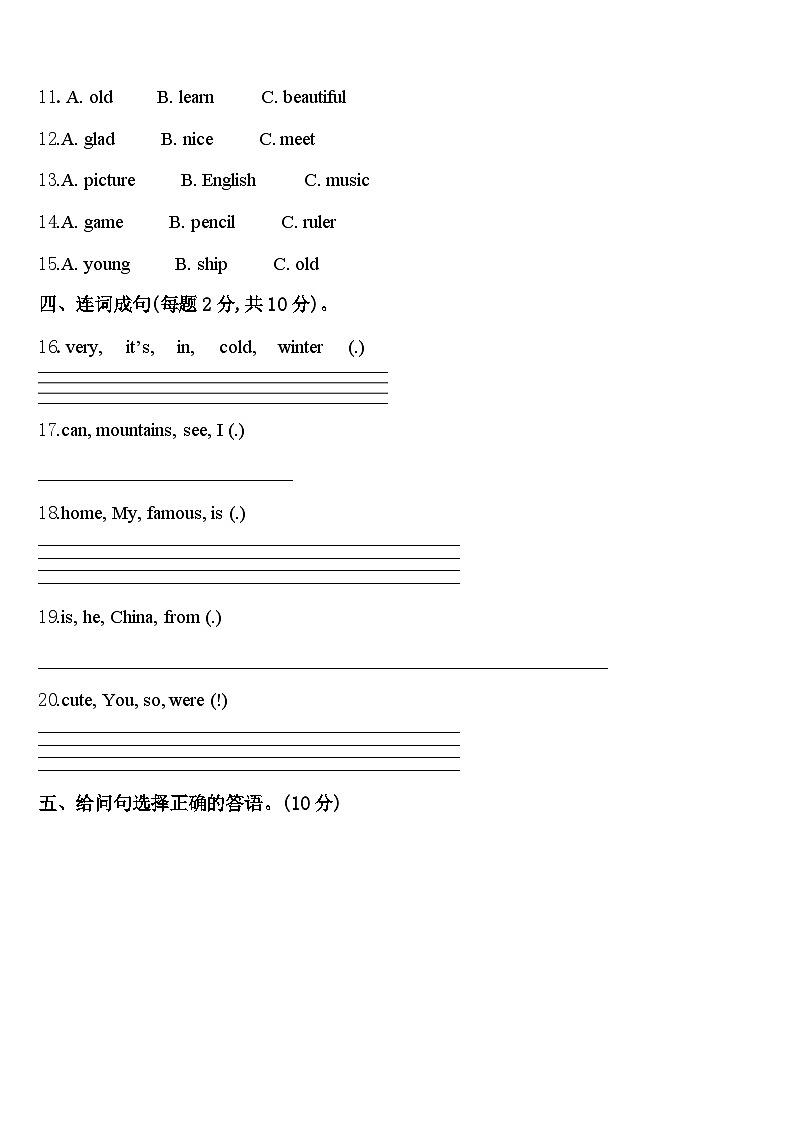 2024届甘南藏族自治州夏河县英语四年级第二学期期中调研试题含答案第2页