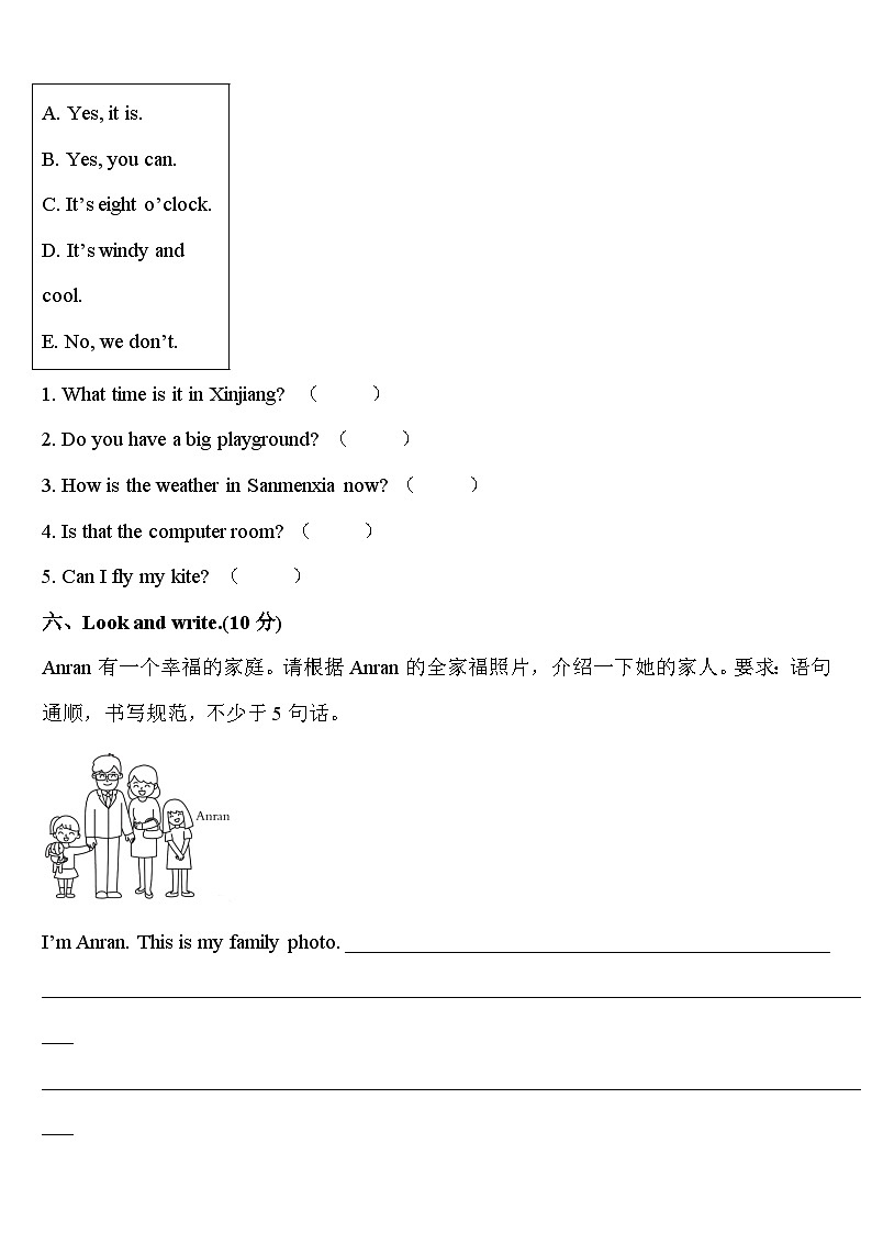 2024届甘南藏族自治州夏河县英语四年级第二学期期中调研试题含答案第3页