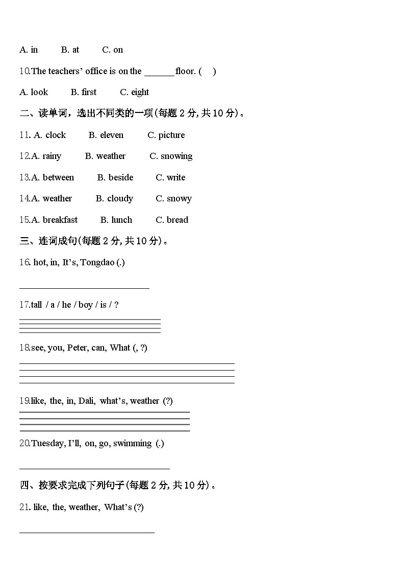 2024届甘南藏族自治州卓尼县四下英语期中联考试题含答案02