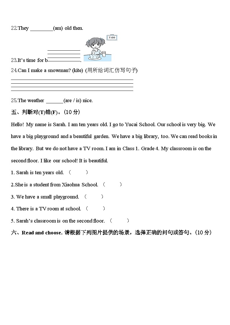 2024届甘南藏族自治州卓尼县四下英语期中联考试题含答案03