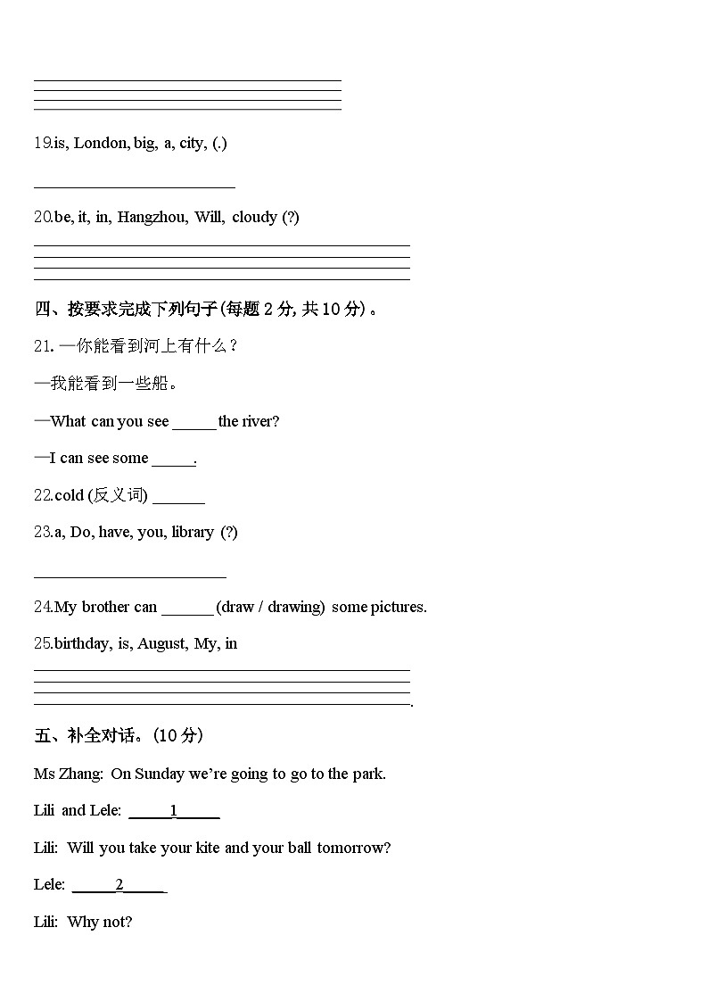 2024届甘肃省白银市平川区红会学校四下英语期中经典试题含答案第3页