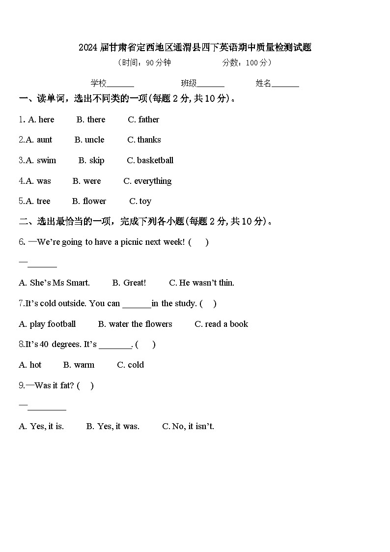 2024届甘肃省定西地区通渭县四下英语期中质量检测试题含答案01