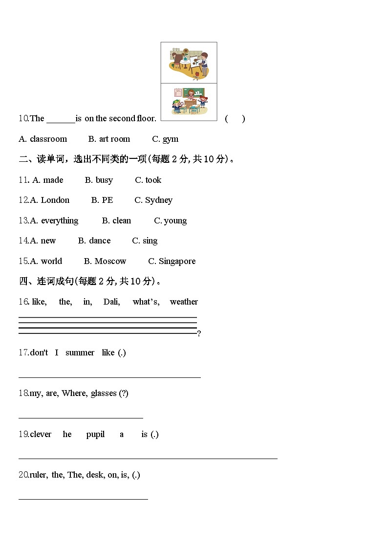 2024届甘肃省定西地区通渭县四下英语期中质量检测试题含答案02