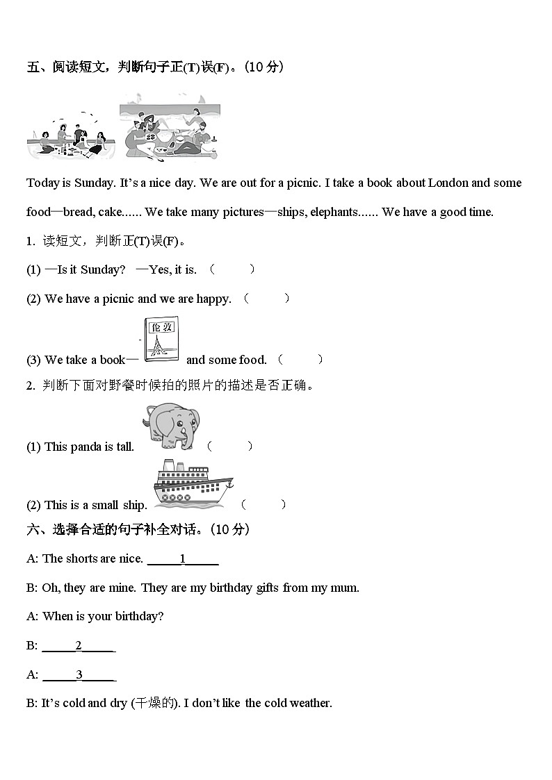 2024届甘肃省定西地区通渭县四下英语期中质量检测试题含答案03