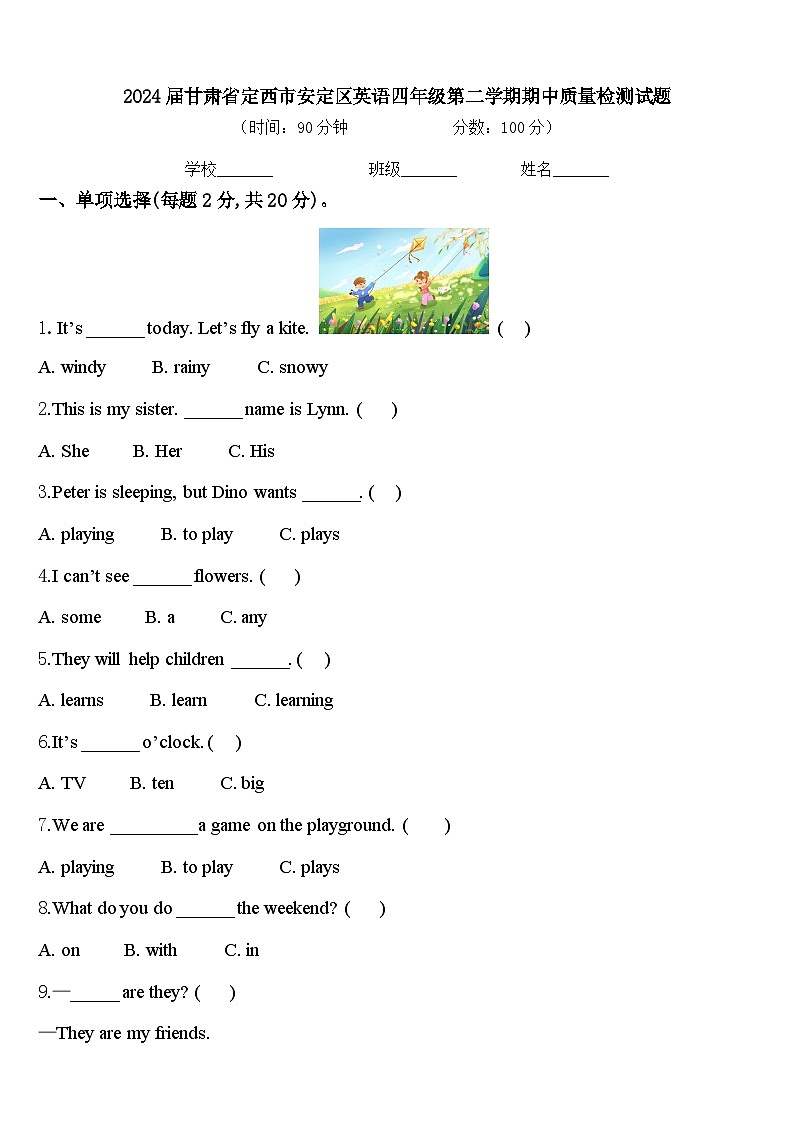 2024届甘肃省定西市安定区英语四年级第二学期期中质量检测试题含答案第1页