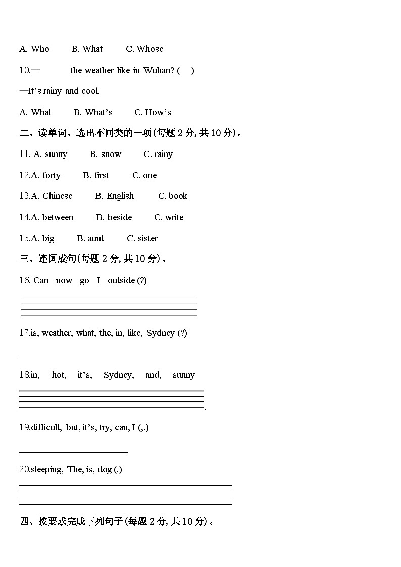2024届甘肃省定西市安定区英语四年级第二学期期中质量检测试题含答案第2页