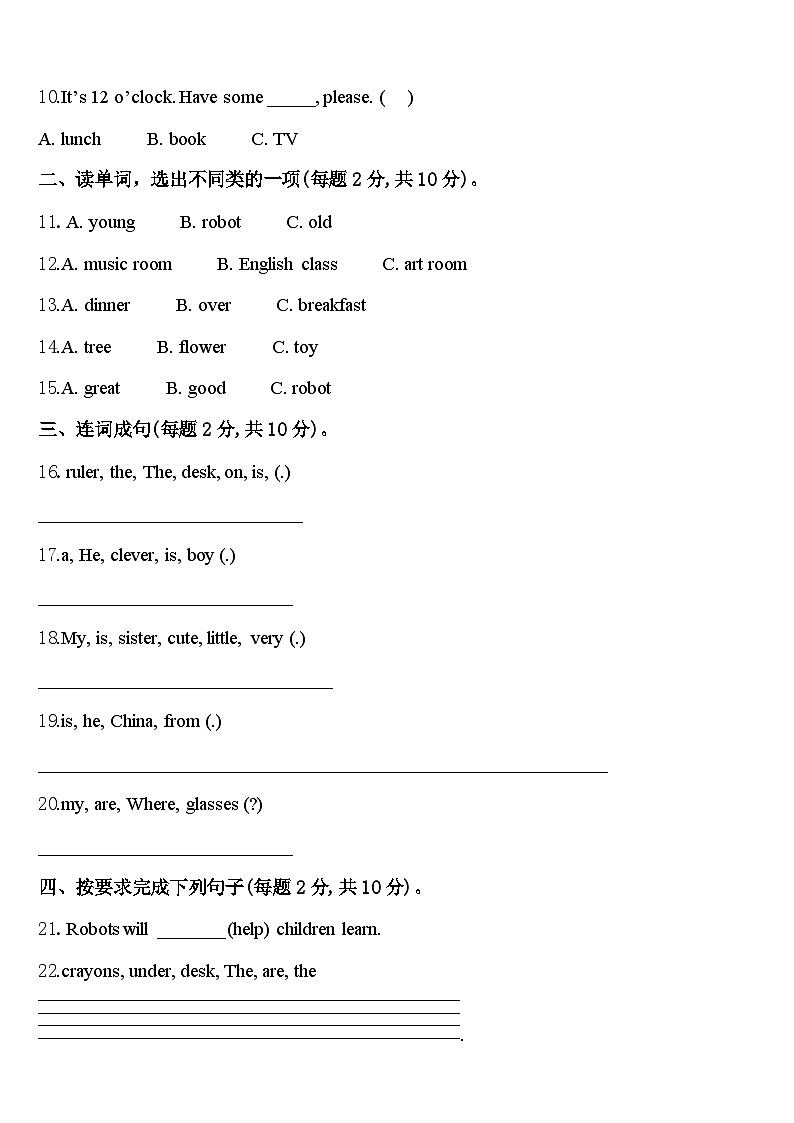 2024届甘肃省定西市通渭县英语四年级第二学期期中监测模拟试题含答案02
