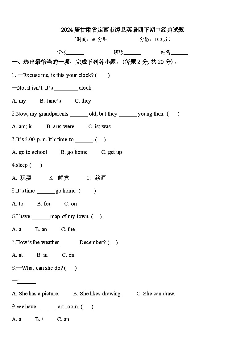 2024届甘肃省定西市漳县英语四下期中经典试题含答案第1页