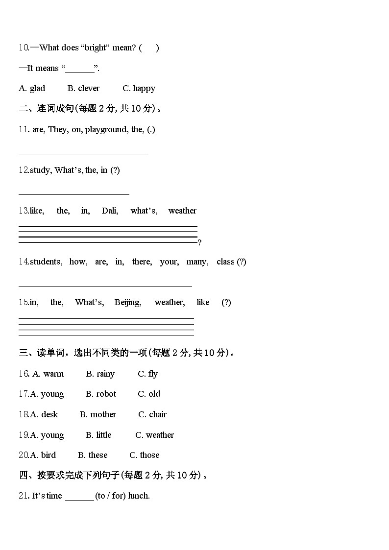 2024届甘肃省定西市漳县英语四下期中经典试题含答案第2页