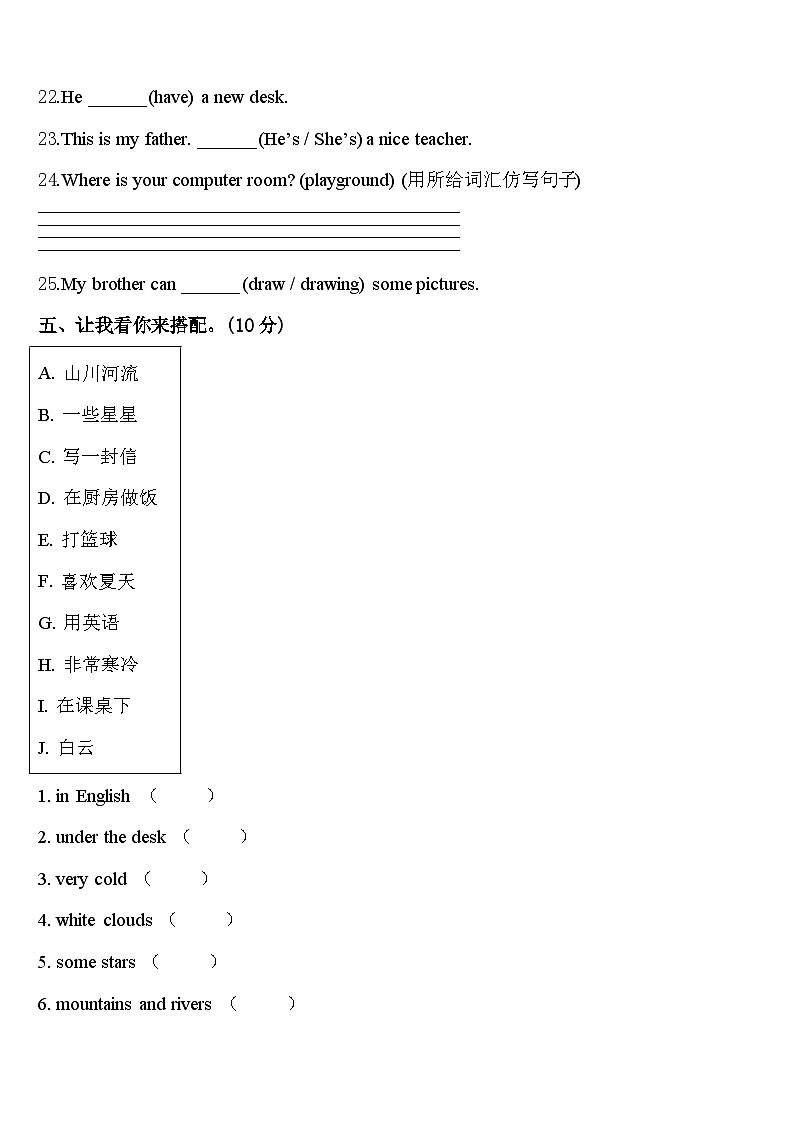 2024届甘肃省定西市漳县英语四下期中经典试题含答案第3页