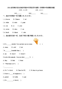 2024届甘肃省高台县城关初级中学英语四年级第二学期期中考试模拟试题含答案