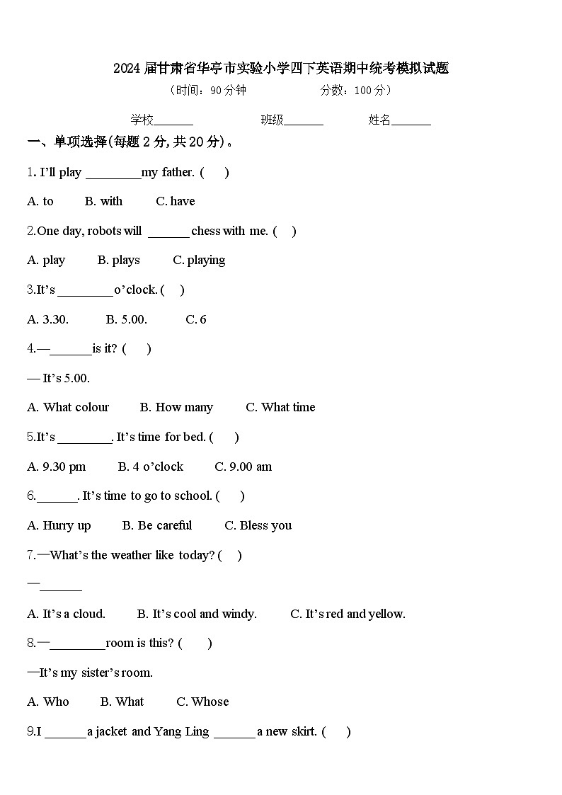 2024届甘肃省华亭市实验小学四下英语期中统考模拟试题含答案第1页