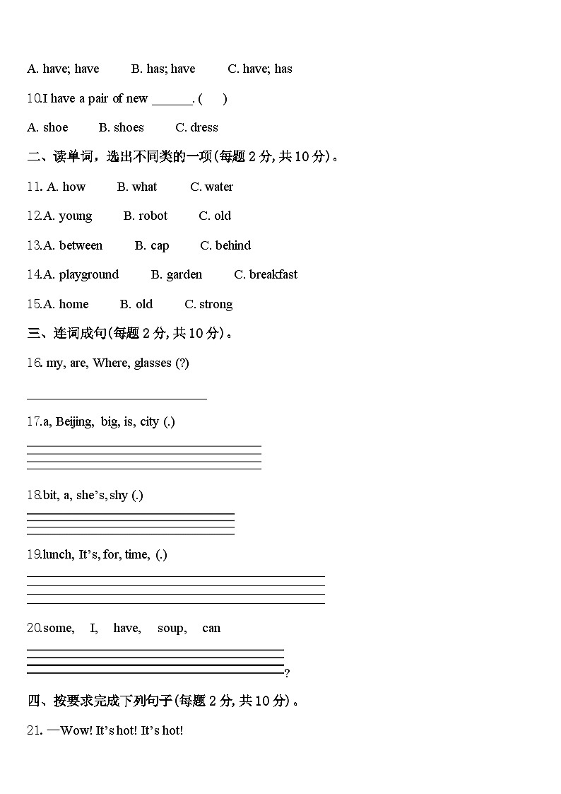 2024届甘肃省华亭市实验小学四下英语期中统考模拟试题含答案第2页