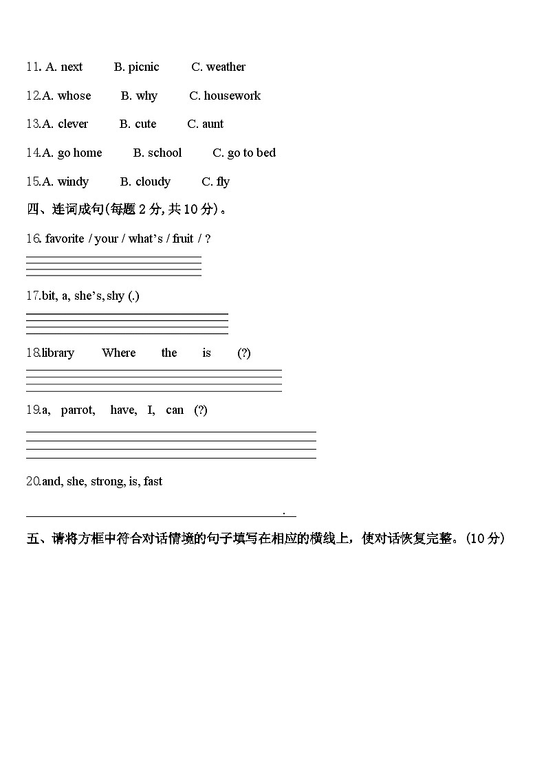 2024届甘肃省金昌市龙门学校英语四年级第二学期期中质量跟踪监视试题含答案第2页