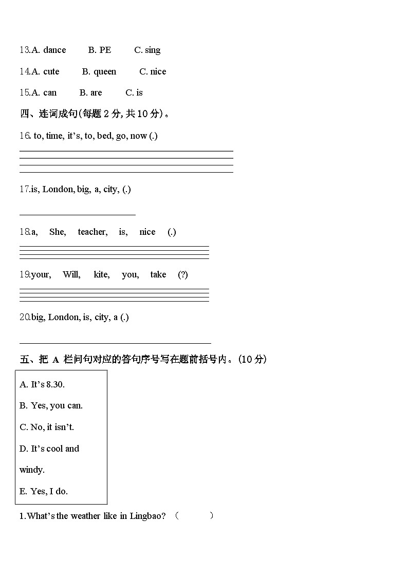 2024届甘肃省酒泉市阿克塞哈萨克族自治县英语四下期中综合测试模拟试题含答案第2页