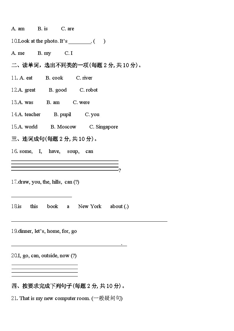 2024届甘肃省酒泉市敦煌市英语四年级第二学期期中预测试题含答案第2页