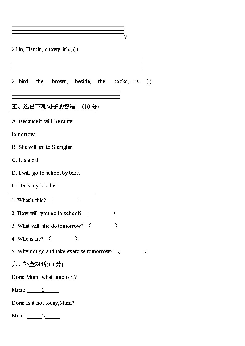 2024届甘肃省酒泉市金塔县英语四年级第二学期期中达标检测试题含答案03