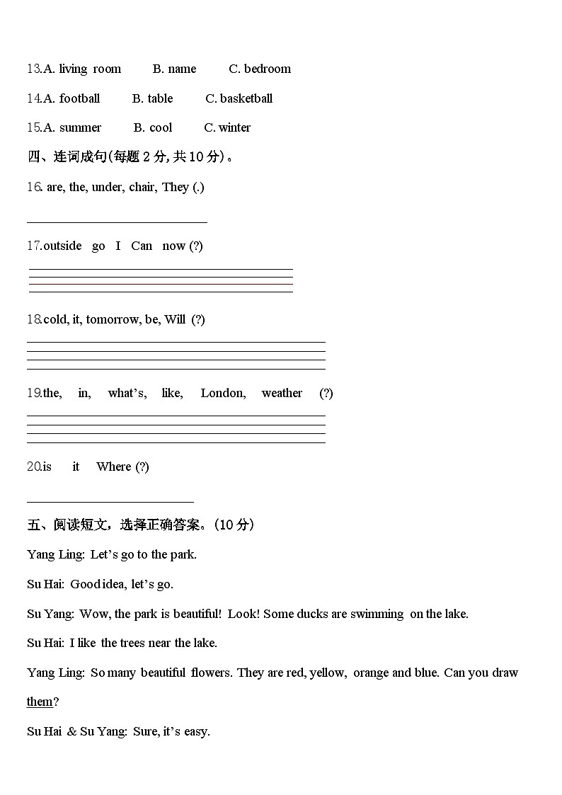 2024届甘肃省兰州市城关区四下英语期中考试模拟试题含答案02