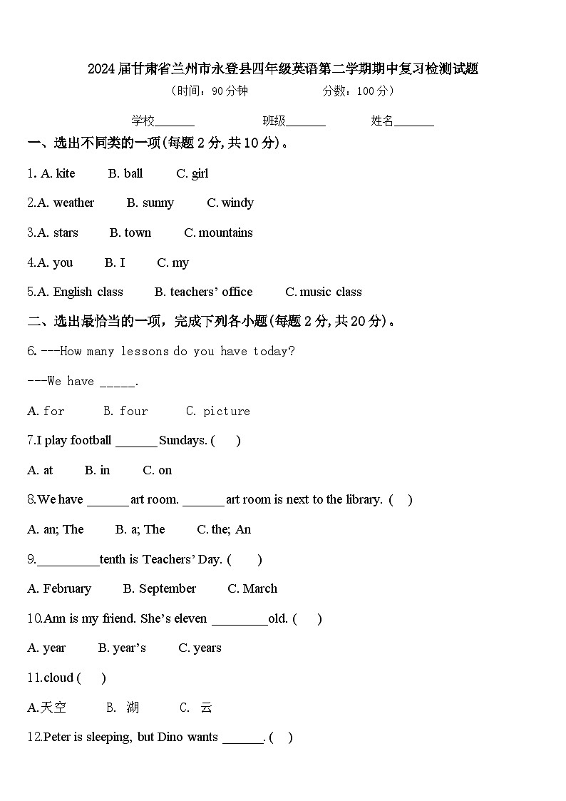 2024届甘肃省兰州市永登县四年级英语第二学期期中复习检测试题含答案01