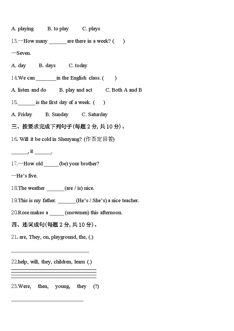 2024届甘肃省兰州市永登县四年级英语第二学期期中复习检测试题含答案02