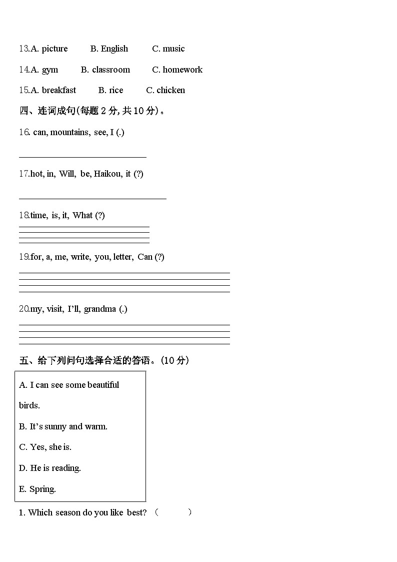 2024届甘肃省陇南地区文县英语四年级第二学期期中监测模拟试题含答案02