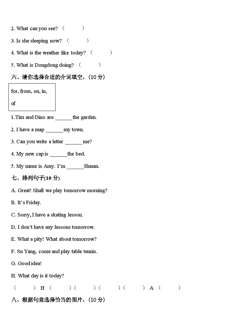 2024届甘肃省陇南地区文县英语四年级第二学期期中监测模拟试题含答案03