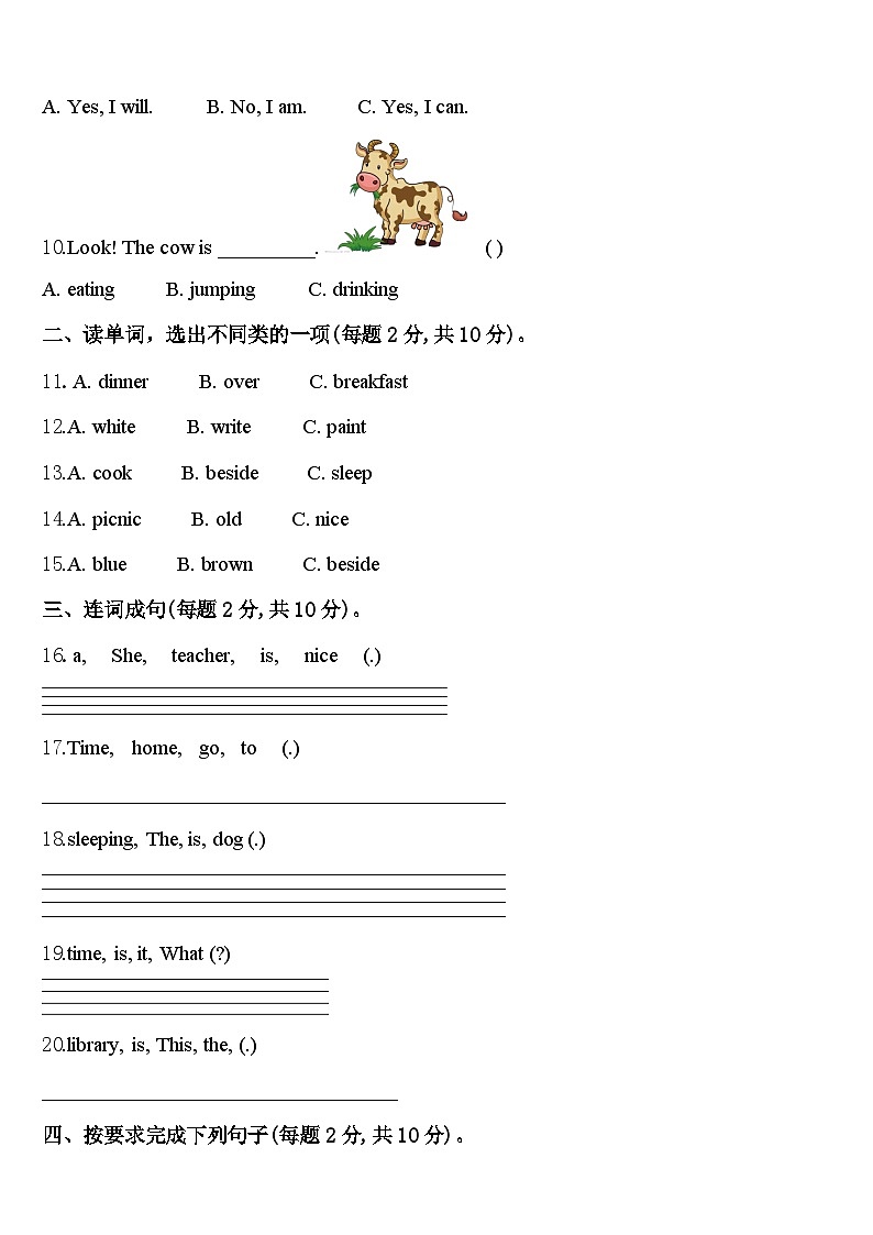 2024届甘肃省陇南市康县阳坝镇中心小学四下英语期中考试模拟试题含答案02