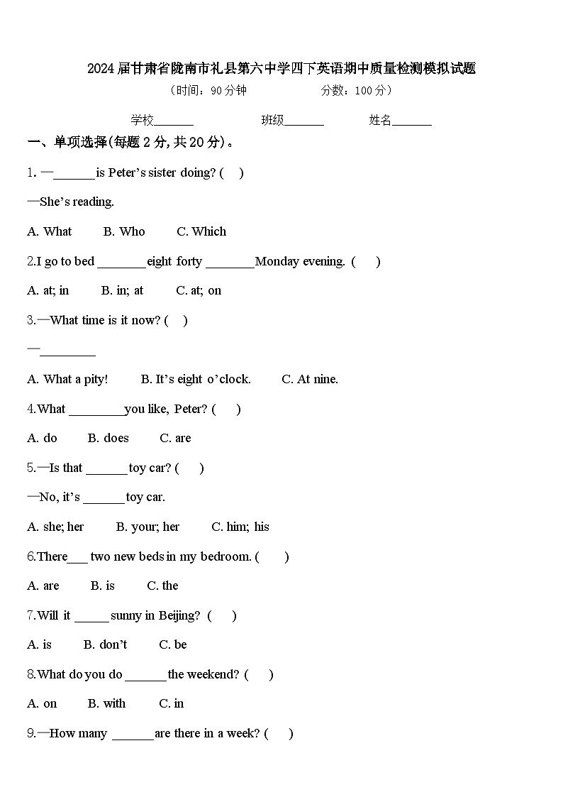 2024届甘肃省陇南市礼县第六中学四下英语期中质量检测模拟试题含答案01