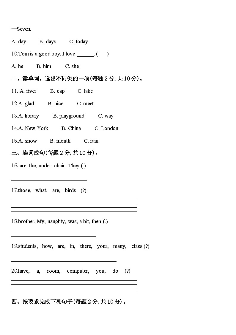 2024届甘肃省陇南市礼县第六中学四下英语期中质量检测模拟试题含答案02