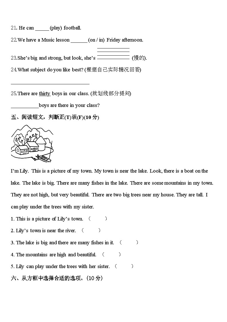 2024届甘肃省陇南市礼县第六中学四下英语期中质量检测模拟试题含答案03