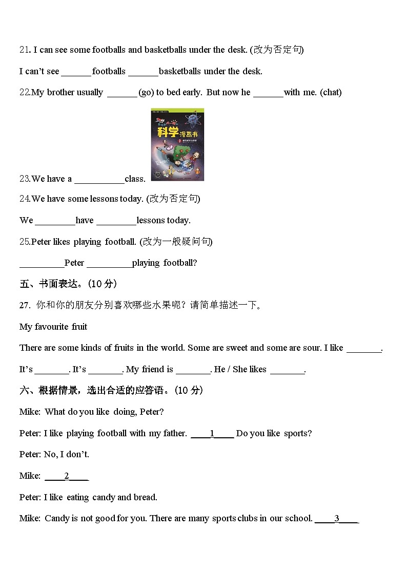 2024届甘肃省庆阳市西峰区肖金小学四年级英语第二学期期中教学质量检测试题含答案第3页