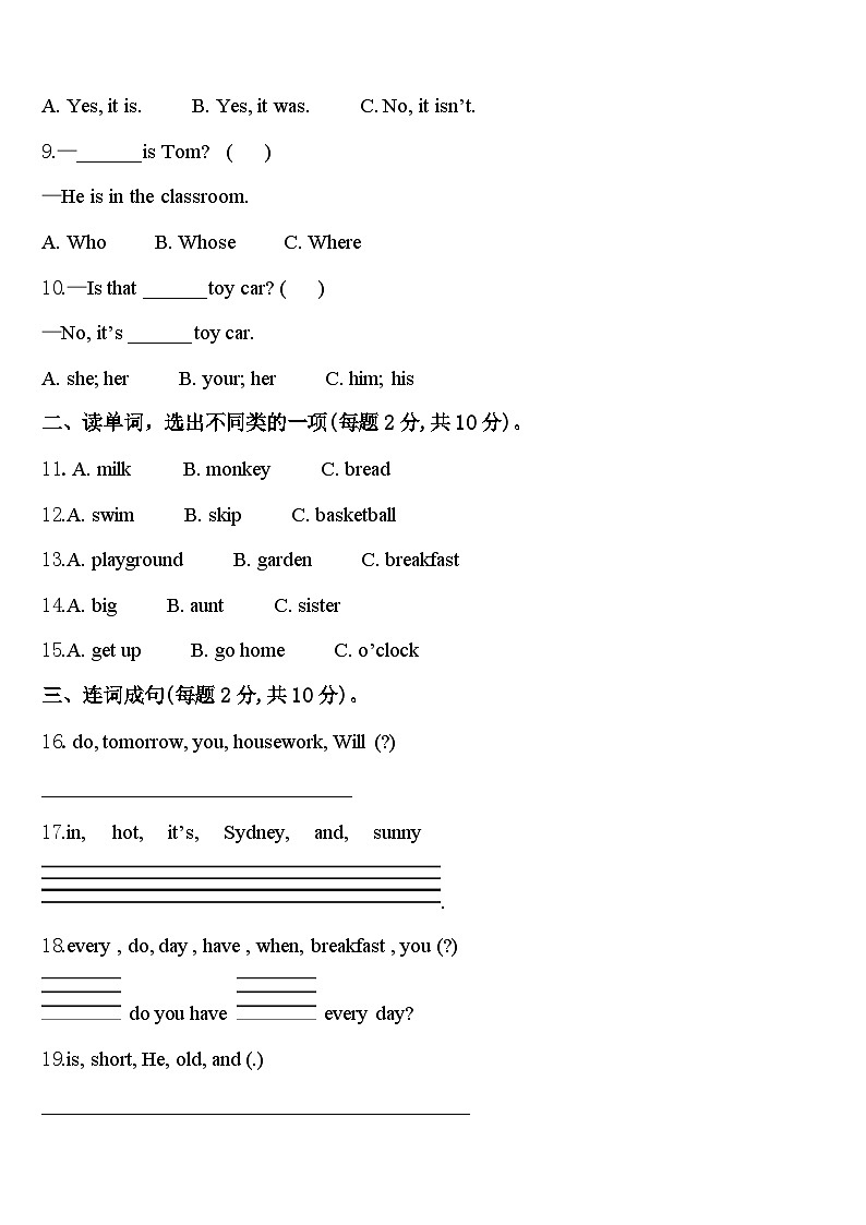 2024届甘肃省庆阳市西峰区英语四年级第二学期期中检测模拟试题含答案第2页