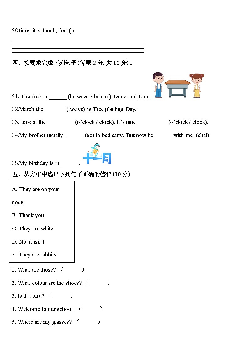 2024届甘肃省庆阳市西峰区英语四年级第二学期期中检测模拟试题含答案第3页