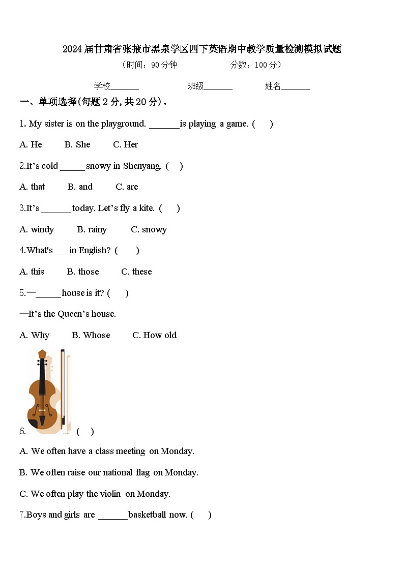 2024届甘肃省张掖市黑泉学区四下英语期中教学质量检测模拟试题含答案01