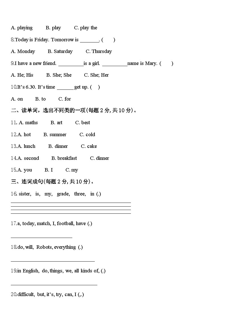 2024届甘肃省张掖市黑泉学区四下英语期中教学质量检测模拟试题含答案02
