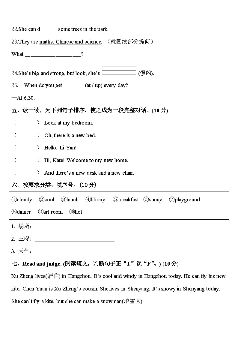 2024届甘肃省张掖市民乐县四下英语期中统考模拟试题含答案03