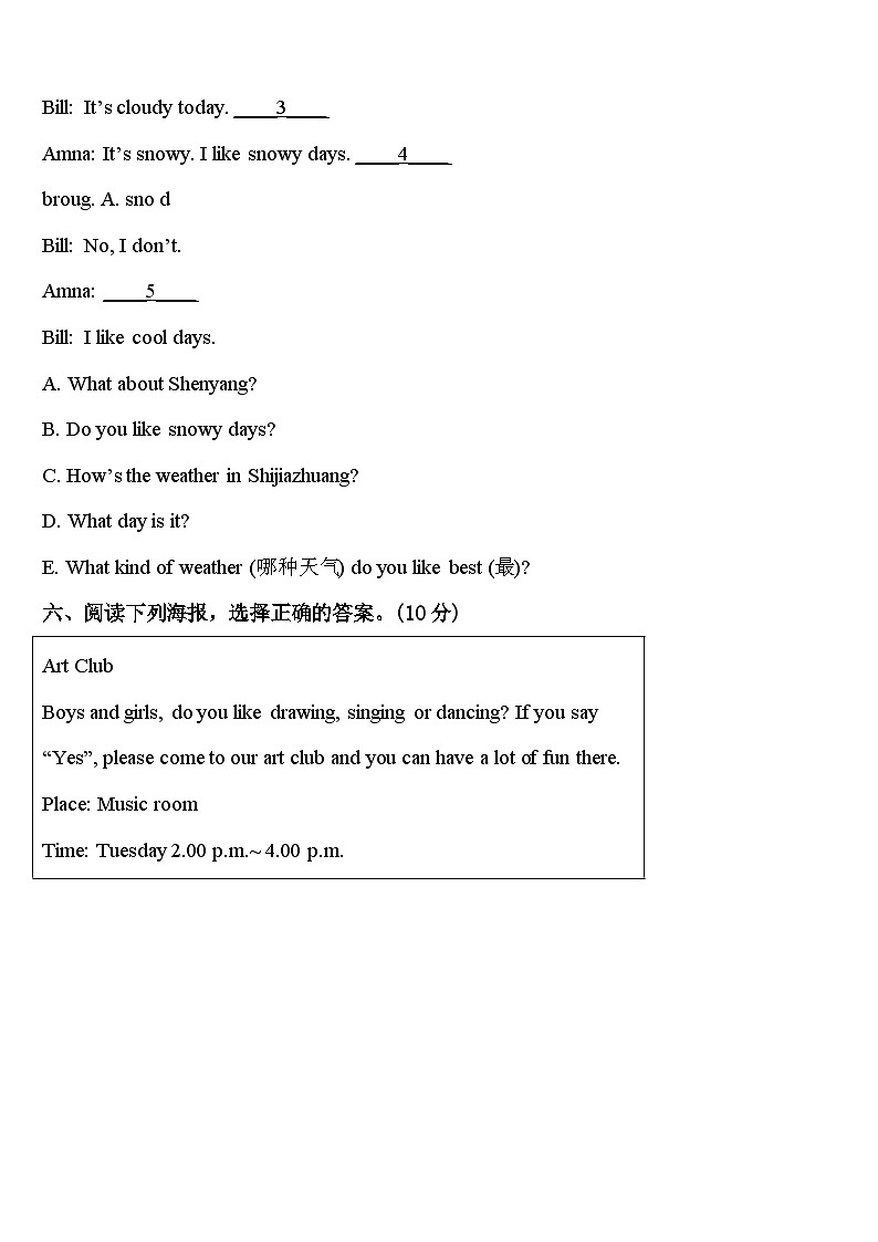 2024届甘肃省张掖市某校英语四年级第二学期期中预测试题含答案第3页