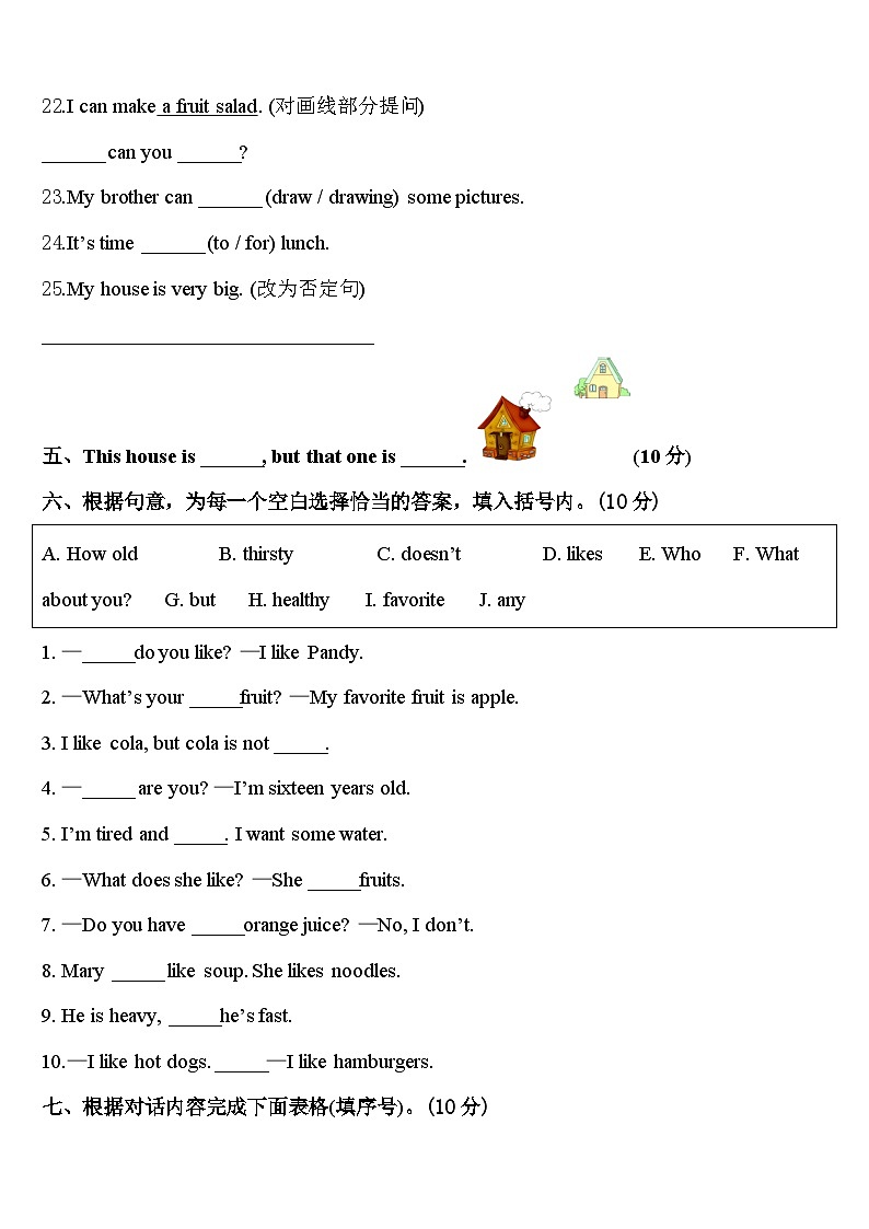 2024届甘孜藏族自治州稻城县英语四年级第二学期期中质量检测试题含答案03