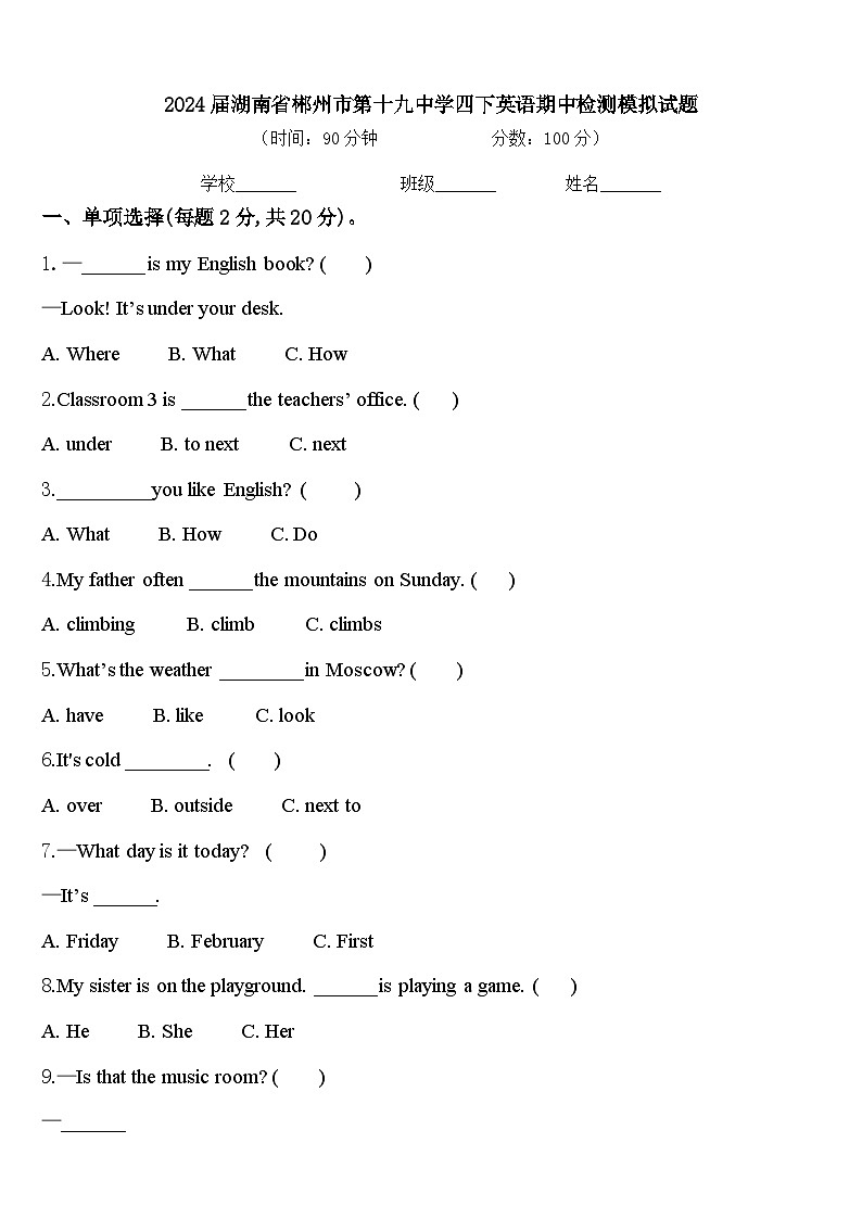 2024届湖南省郴州市第十九中学四下英语期中检测模拟试题含答案01