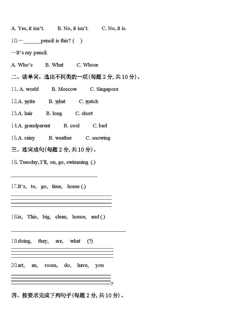 2024届湖南省郴州市第十九中学四下英语期中检测模拟试题含答案02