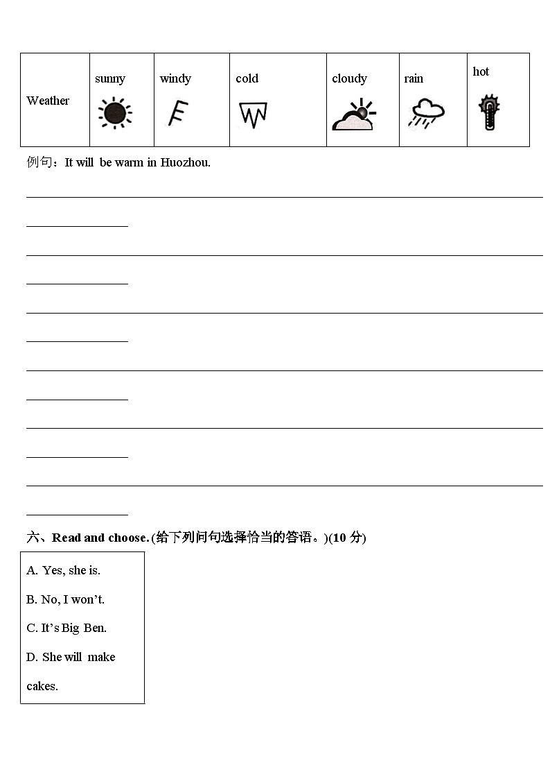 2024届湖南省衡阳市祁东县成章学校四下英语期中预测试题含答案03